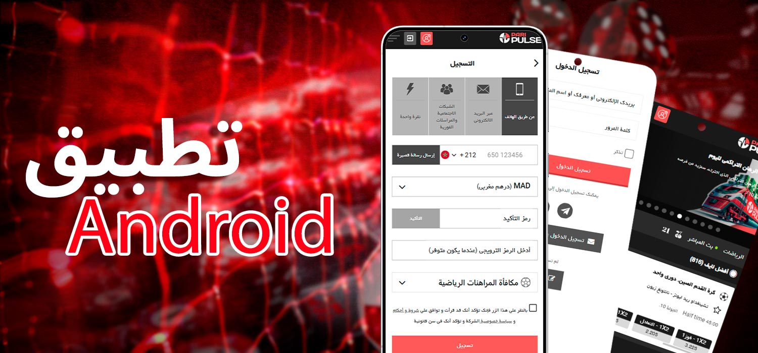 تطبيق Android