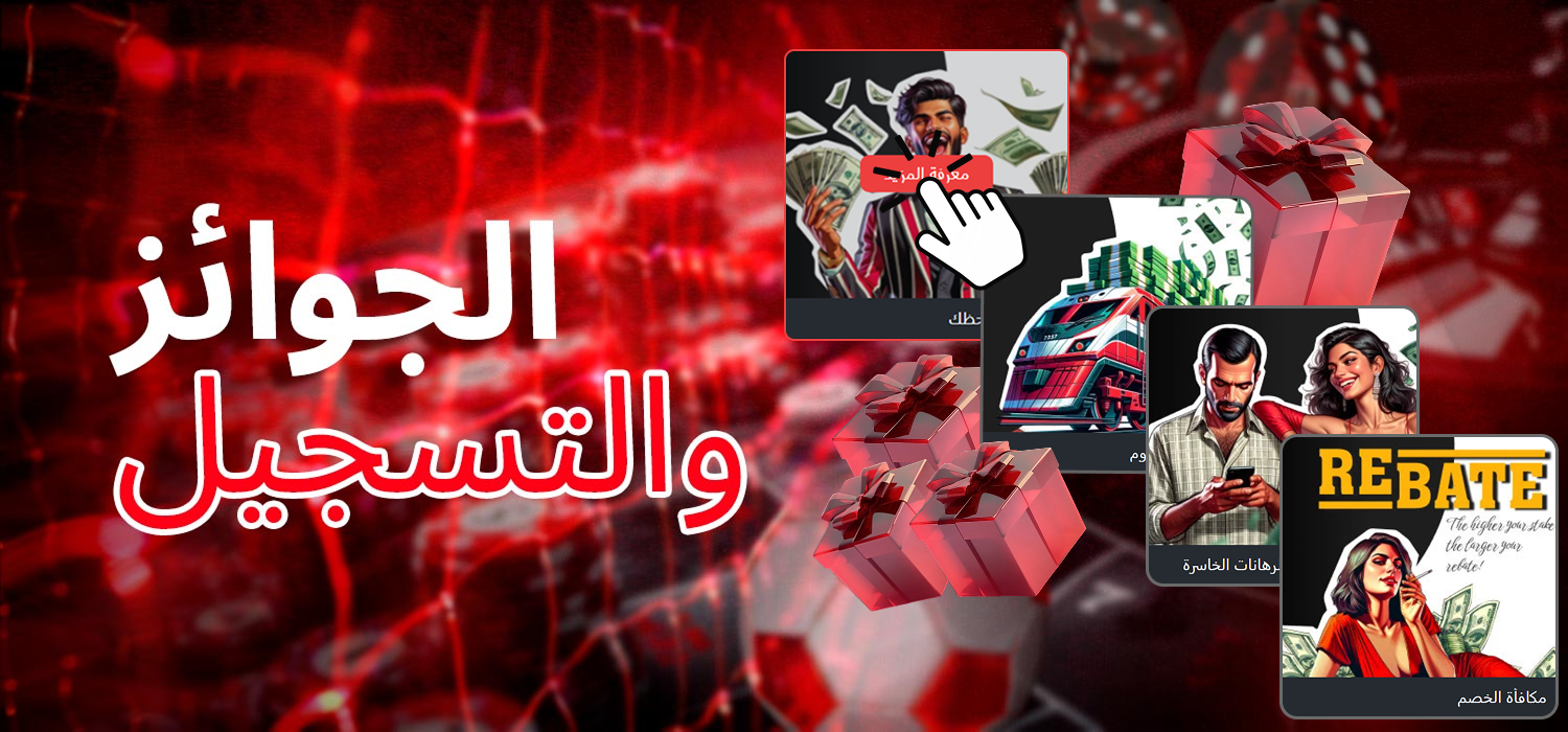 الجوائز والتسجيل
