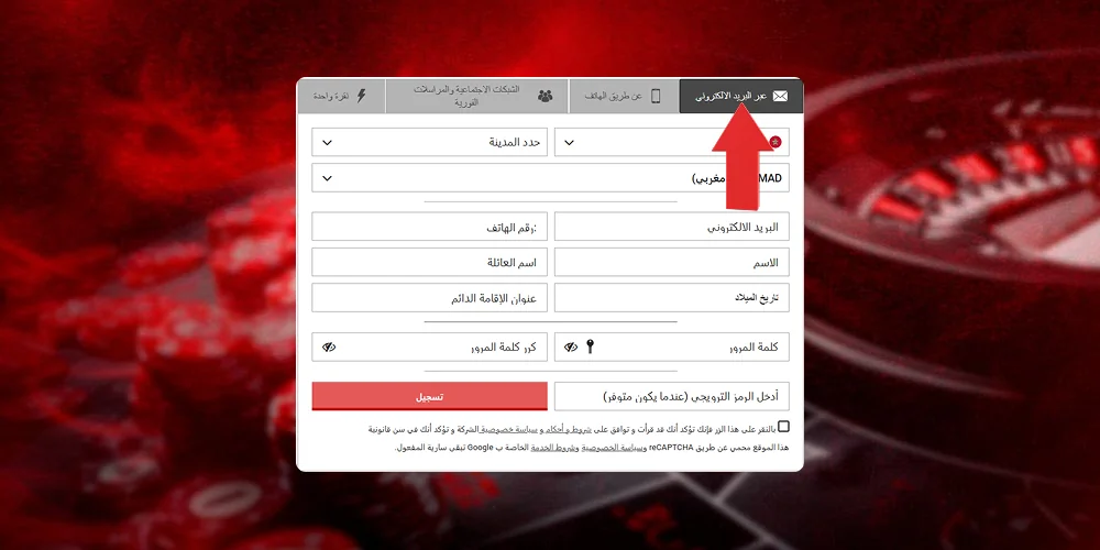 تسجيل البريد الإلكتروني