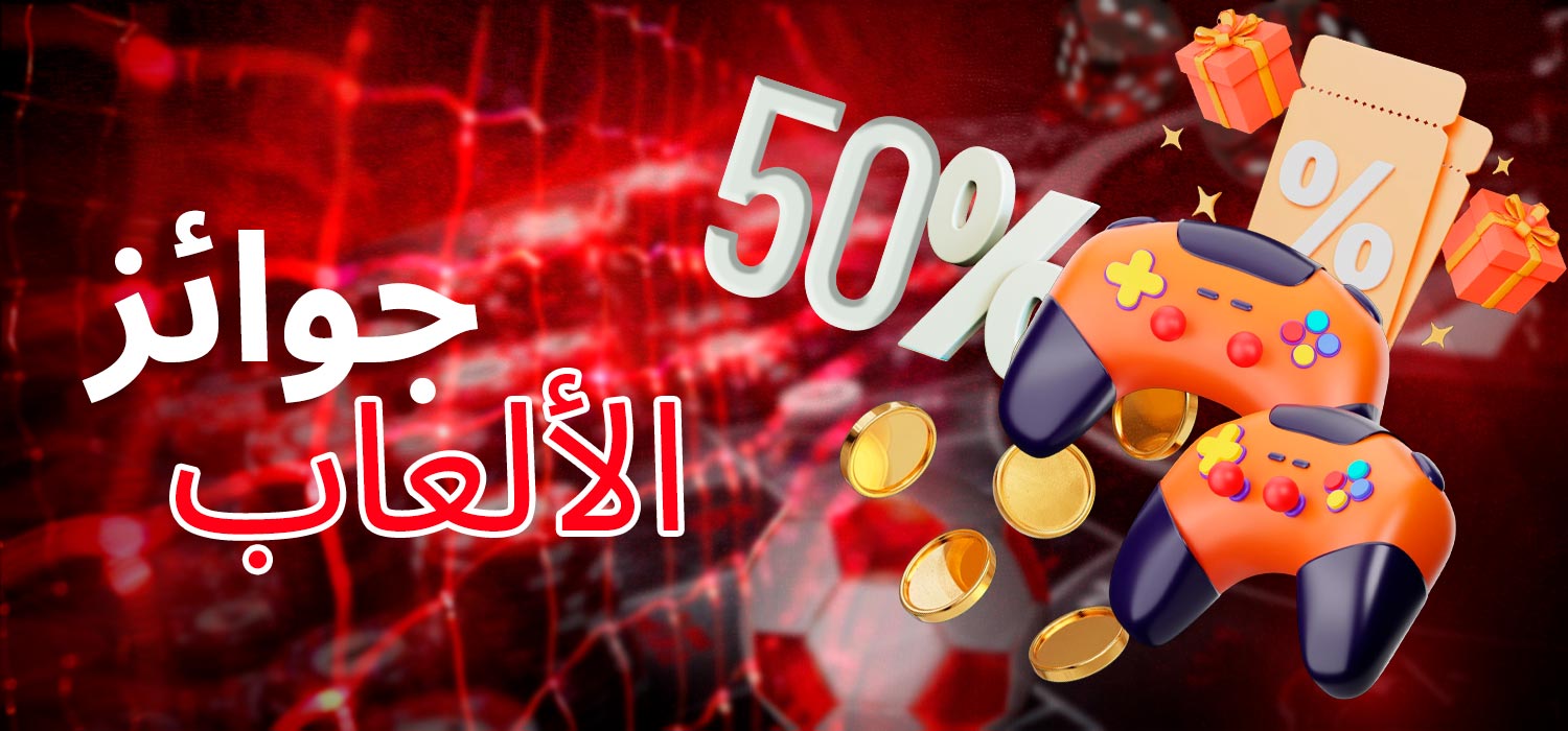 جوائز الألعاب المختلفة