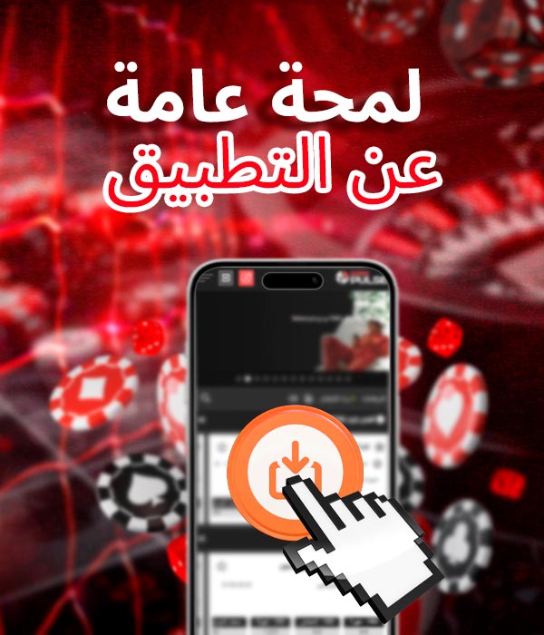 لمحة عامة عن التطبيقات