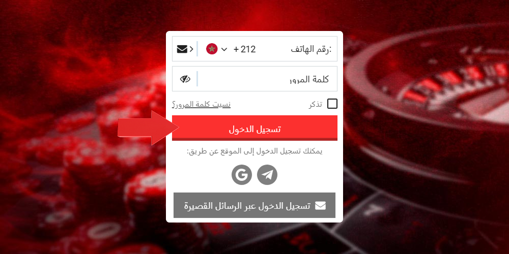 انقر على زر الإدخال الأحمر
