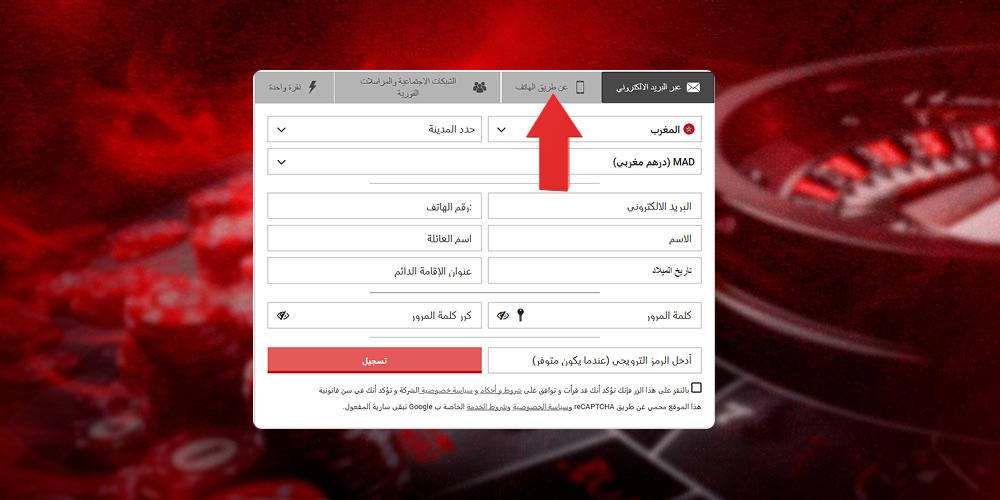 التسجيل عن طريق الهاتف