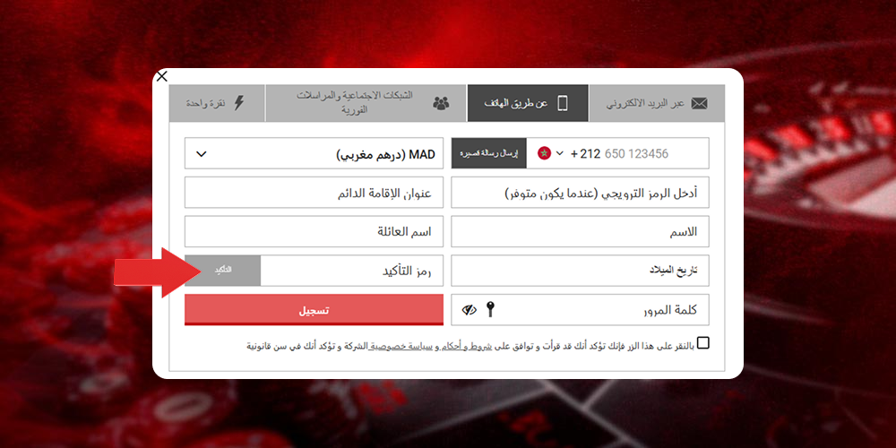 إيصال رمز التسجيل