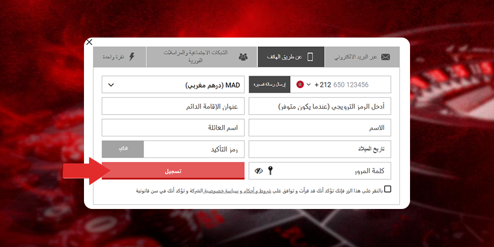 إكمال التسجيل
