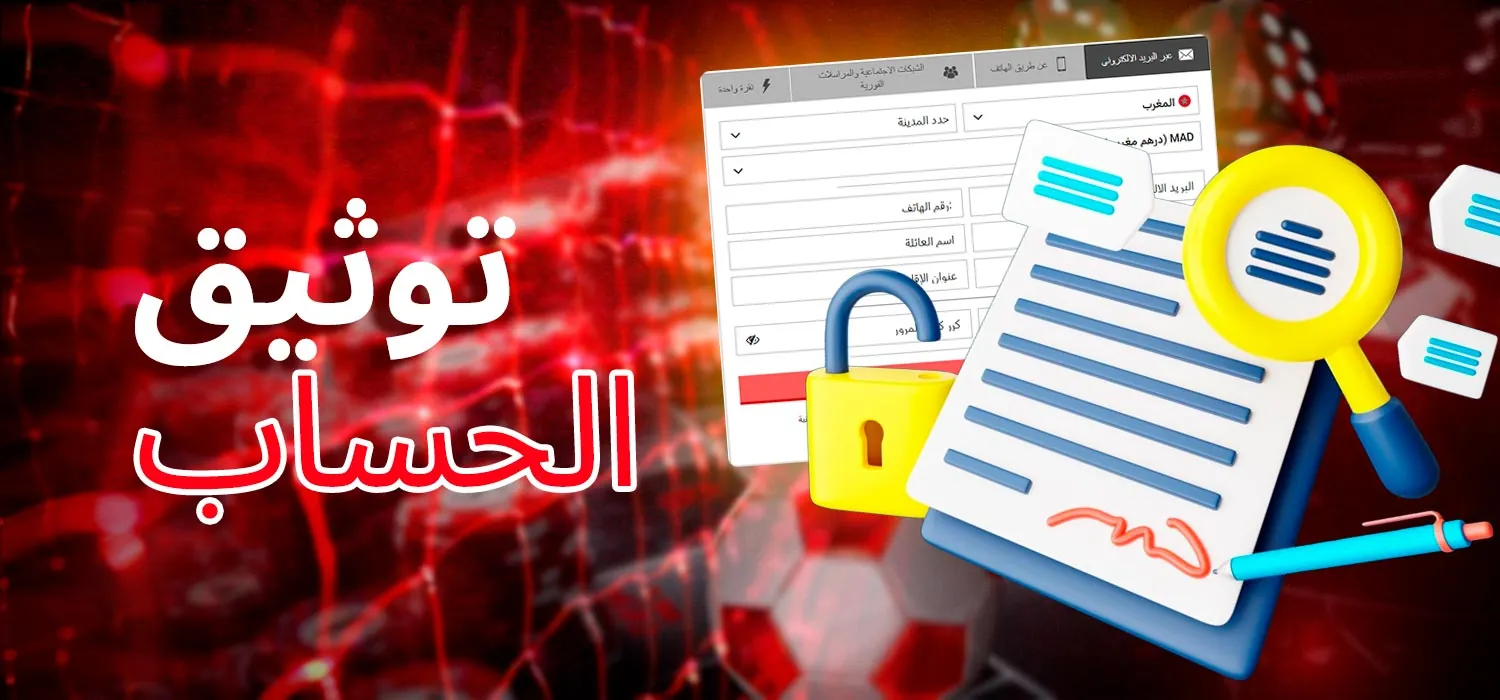 التحقق من الحساب