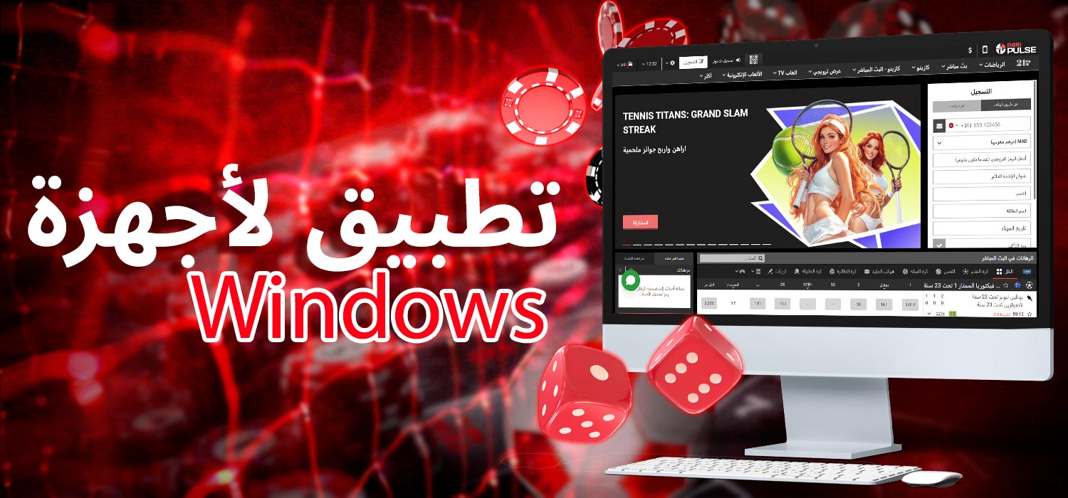 تطبيق كازينو Windows